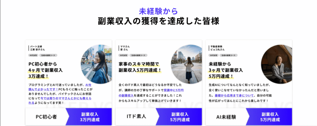 副業収入の獲得をした受講者紹介