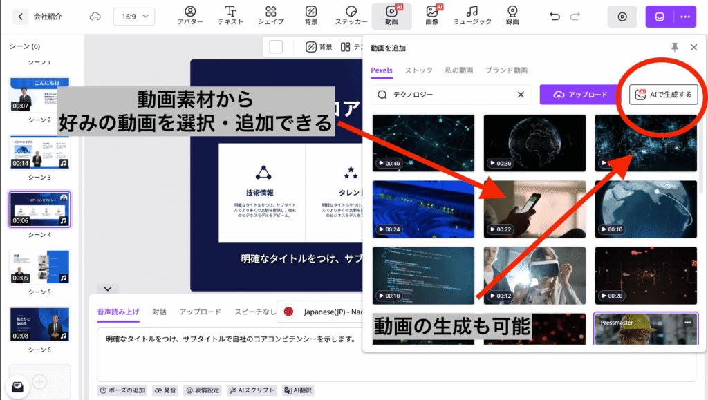 動画編集画面