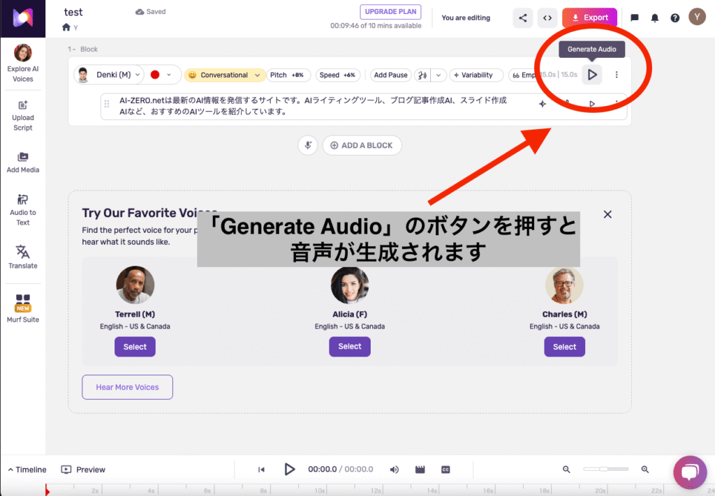 音声を生成