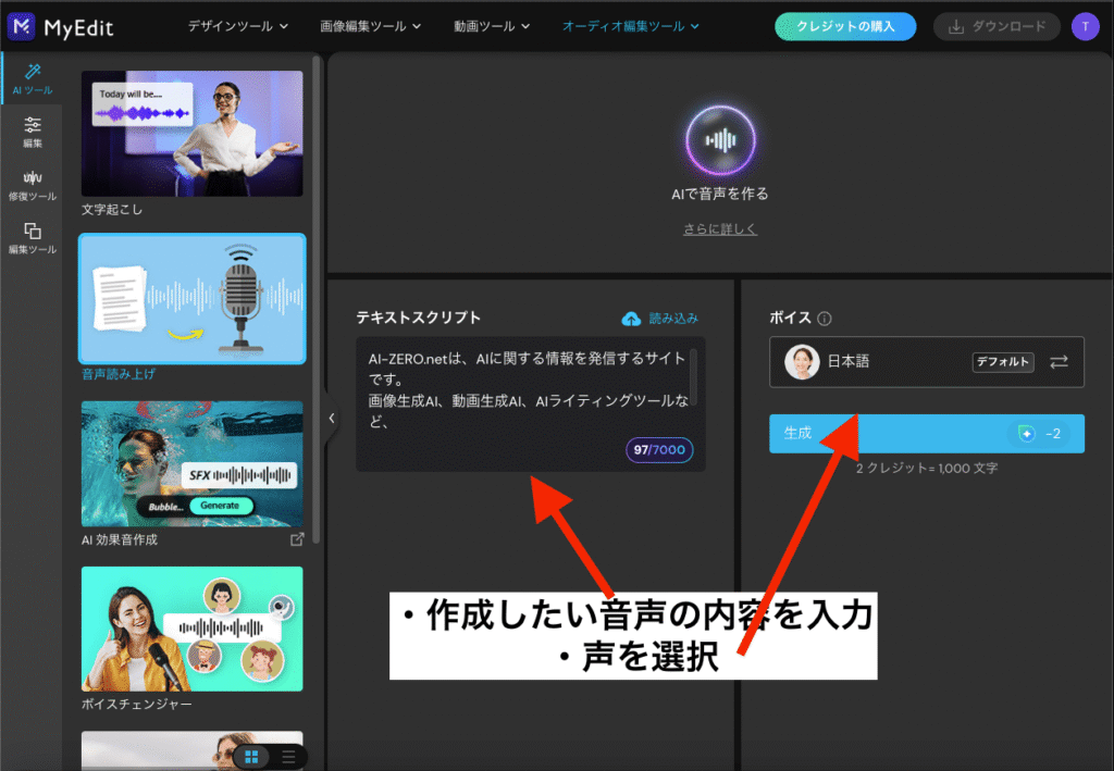 音声生成画面