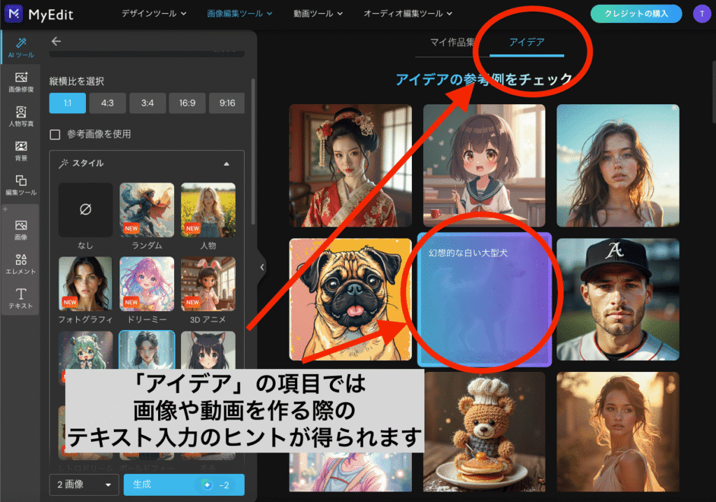 アイデア