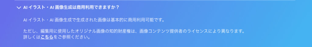 AIイラスト・AI画像生成の商用利用について