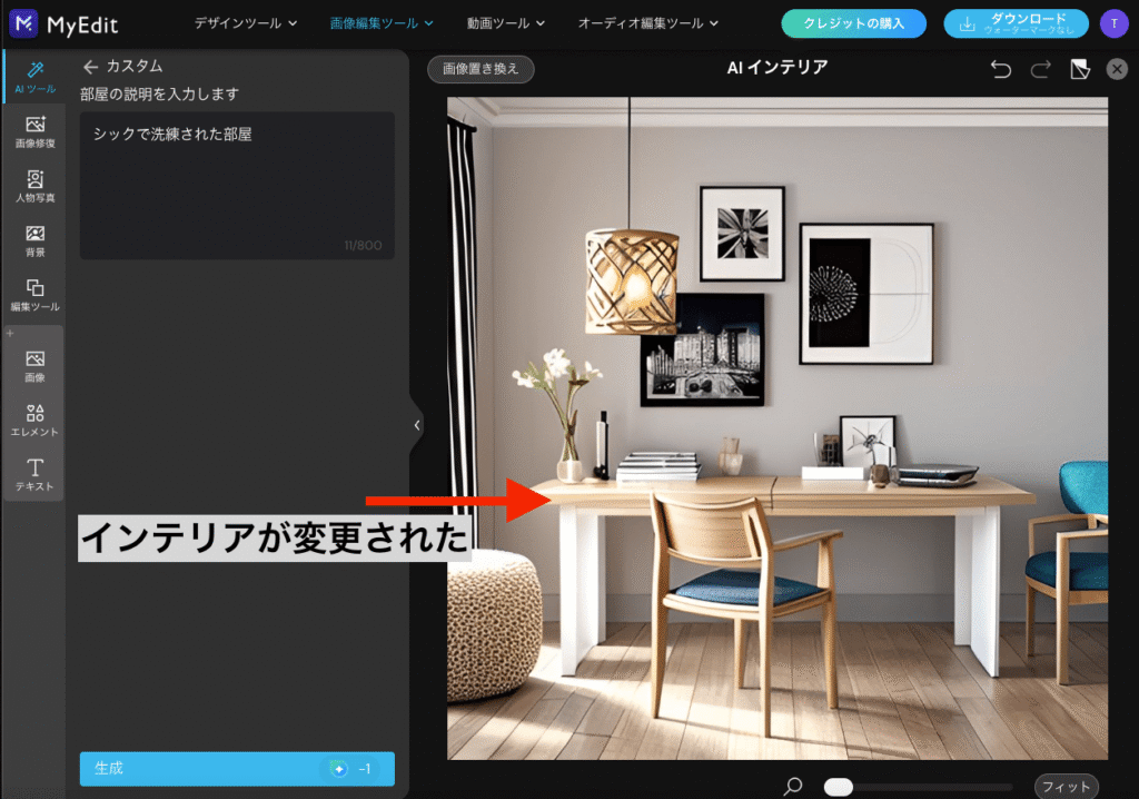 画像生成画面