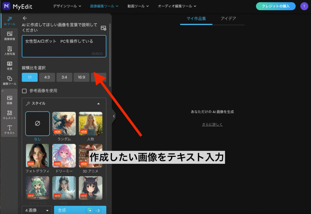 画像生成画面