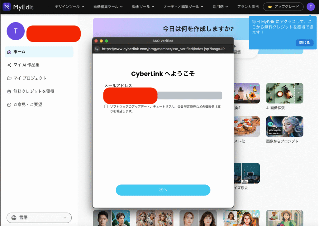MyEditのダッシュボード