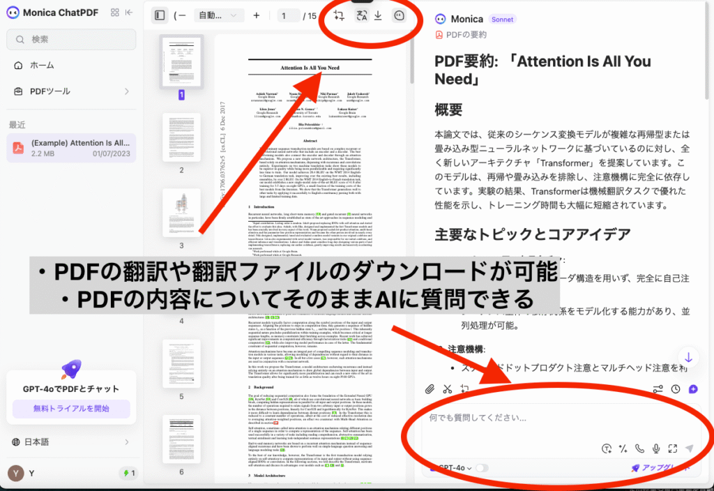 MonicaのChatPDF機能