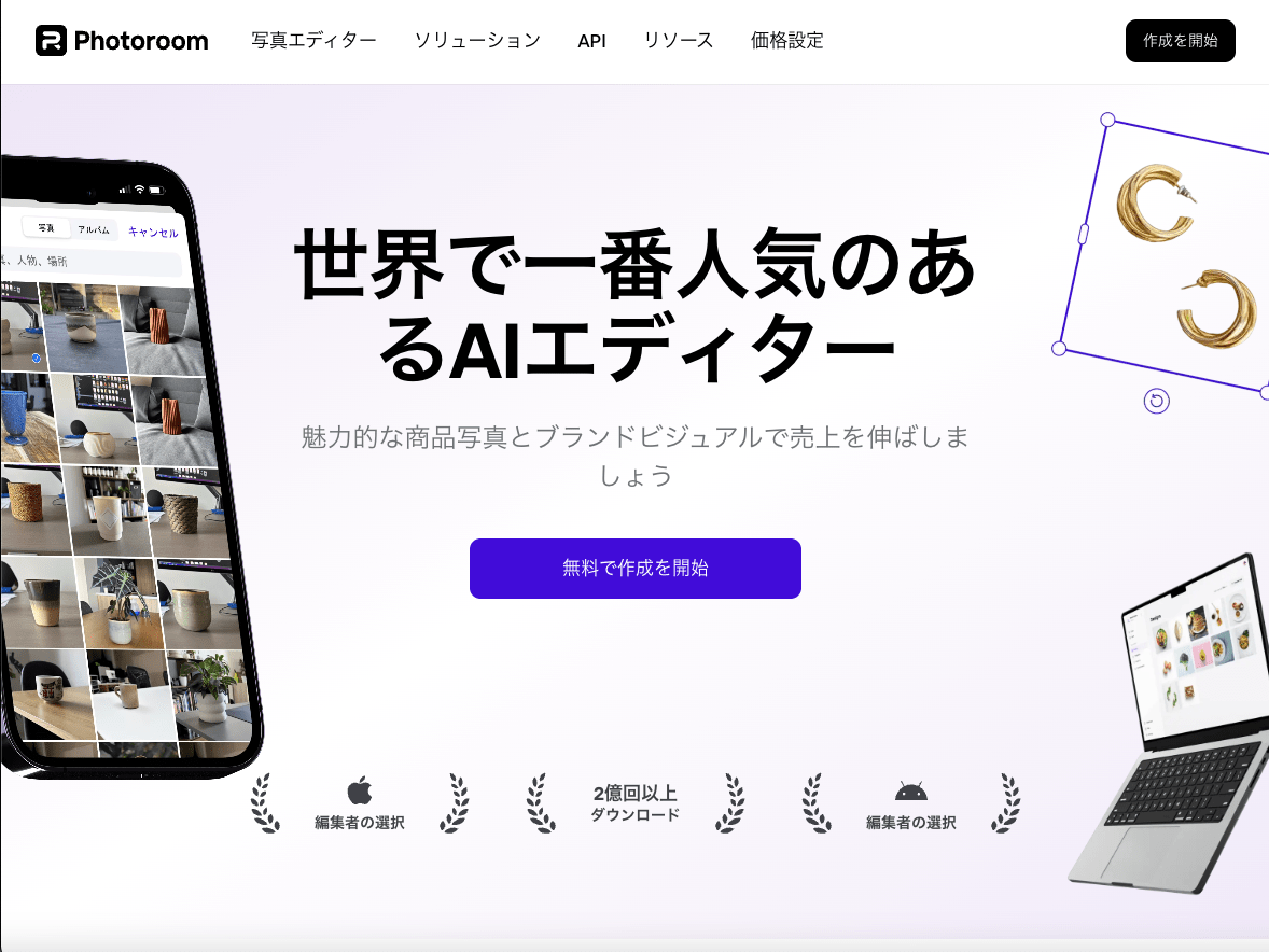 Photoroom公式サイト