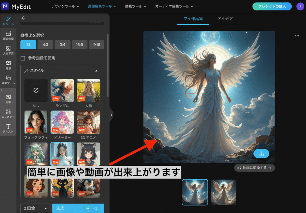 画像生成画面