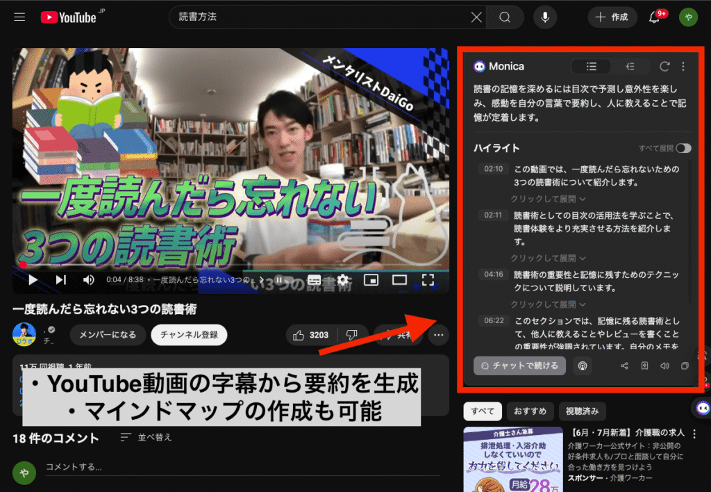 YouTube動画の要約