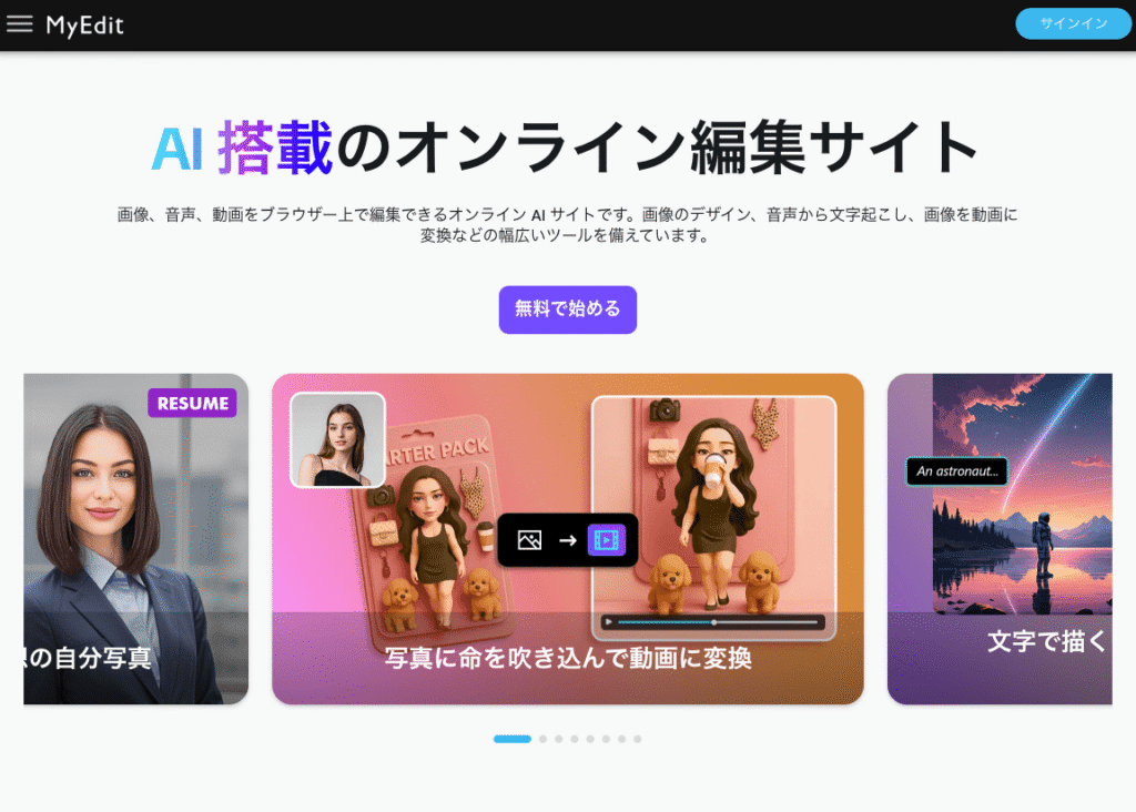 MyEdit公式サイト