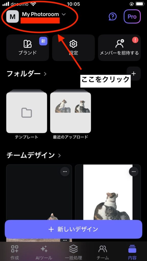 Photoroomのアプリ画面