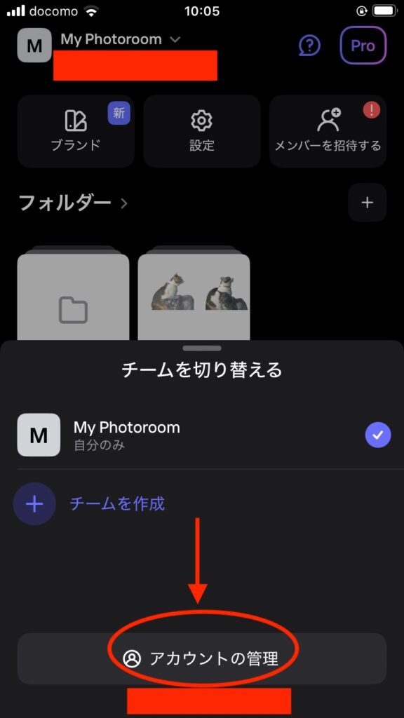 Photoroomのアプリ画面