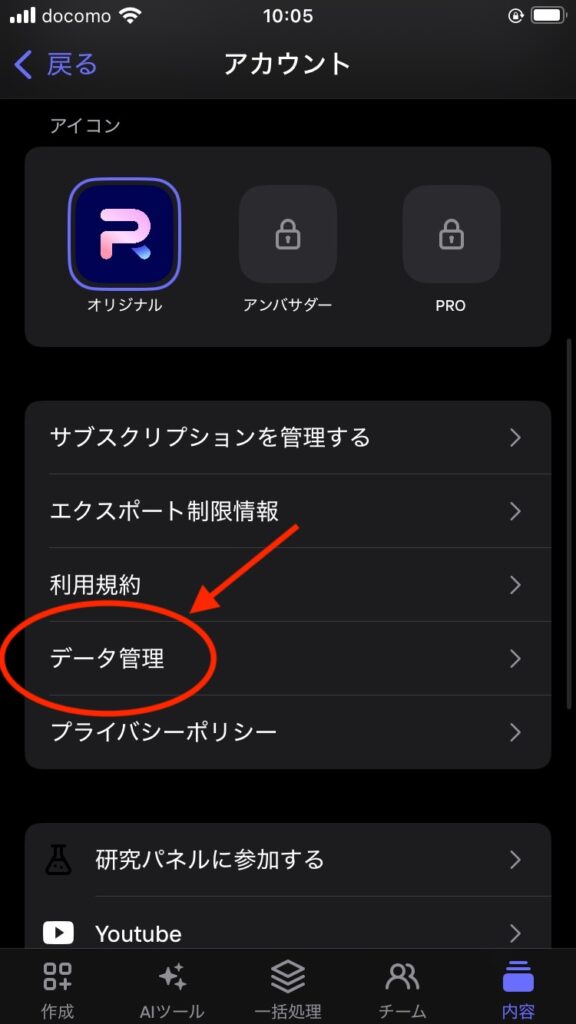 Photoroomのアプリ画面