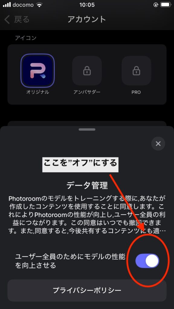 Photoroomのアプリ画面