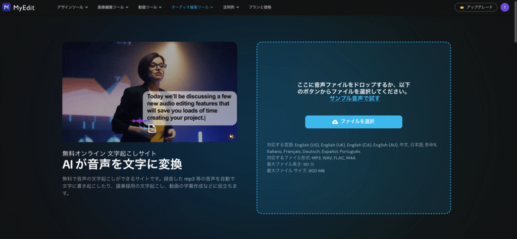 MyEdit公式文字起こしサイト