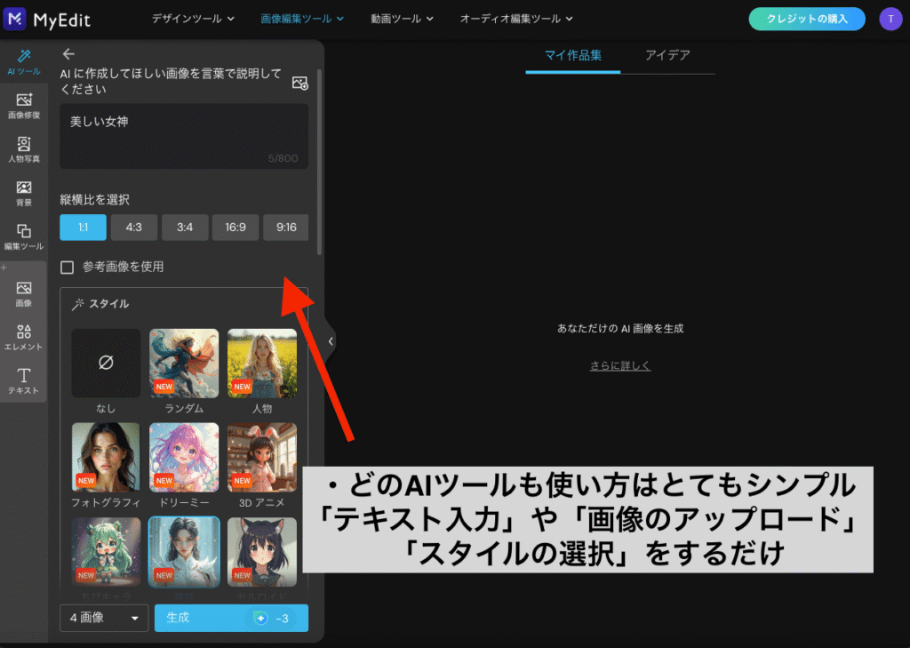 画像生成画面