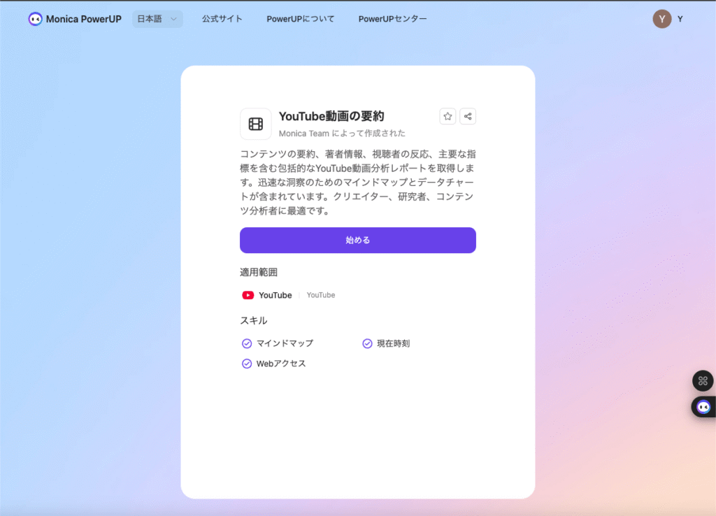 YouTube動画の要約