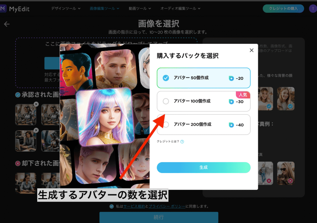 画像生成画面