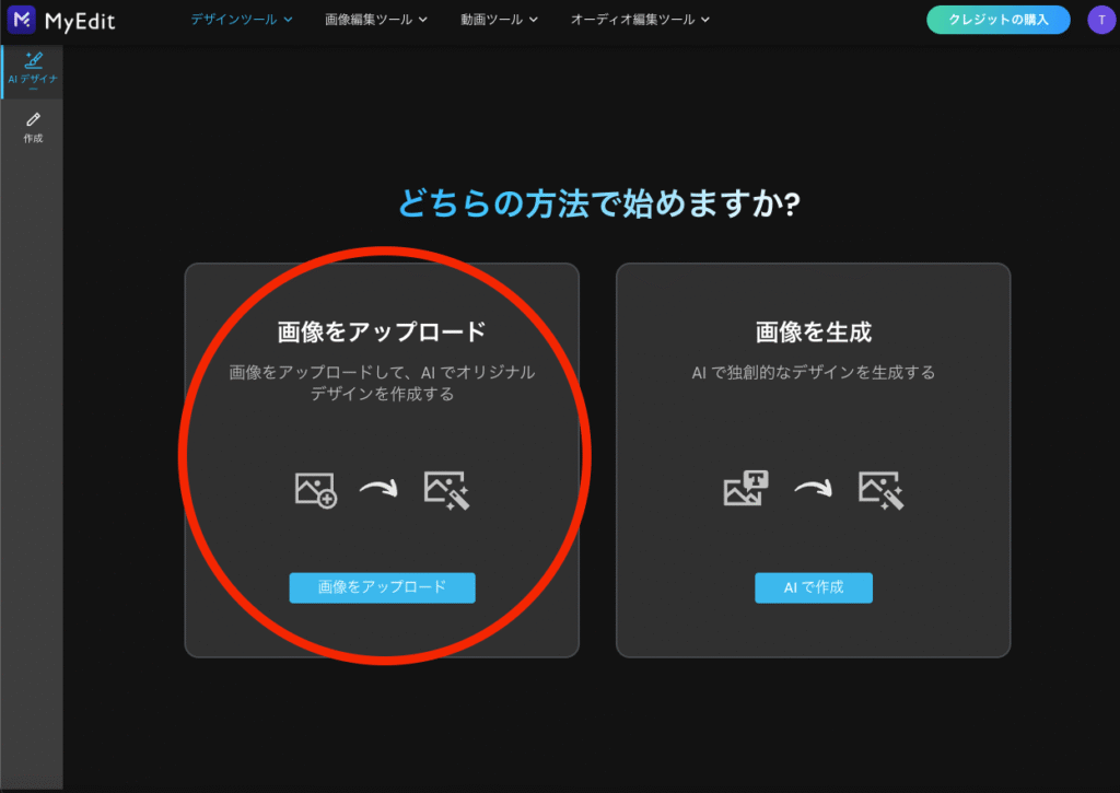デザインの作成画面