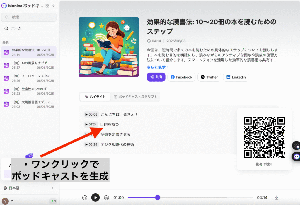 ポッドキャストを生成