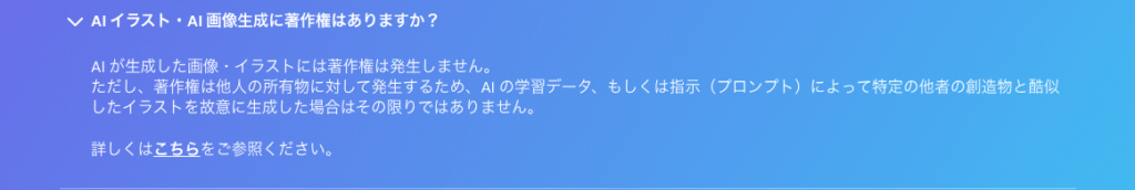 AIイラスト・AI画像生成の著作権について