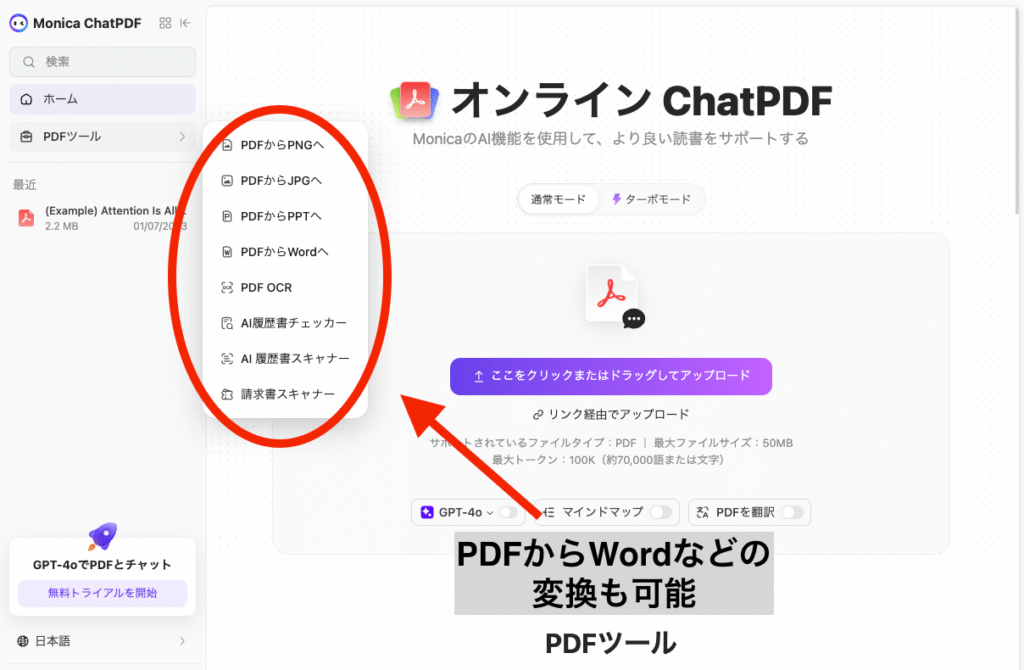 MonicaのChatPDF機能