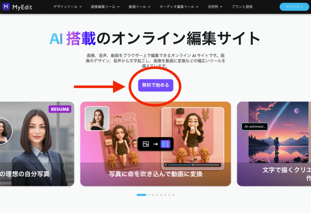 MyEdit公式サイト