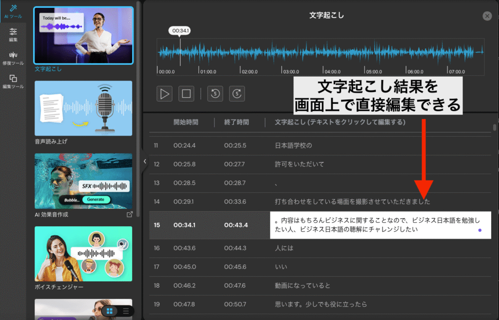 MyEditの文字起こし