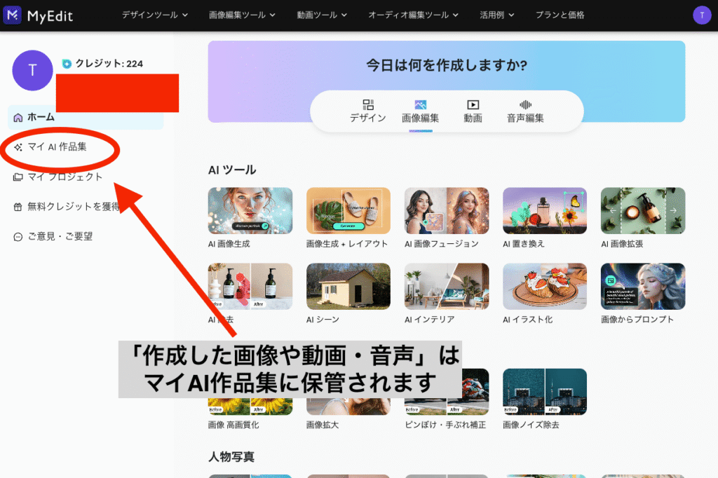 MyEditのダッシュボード