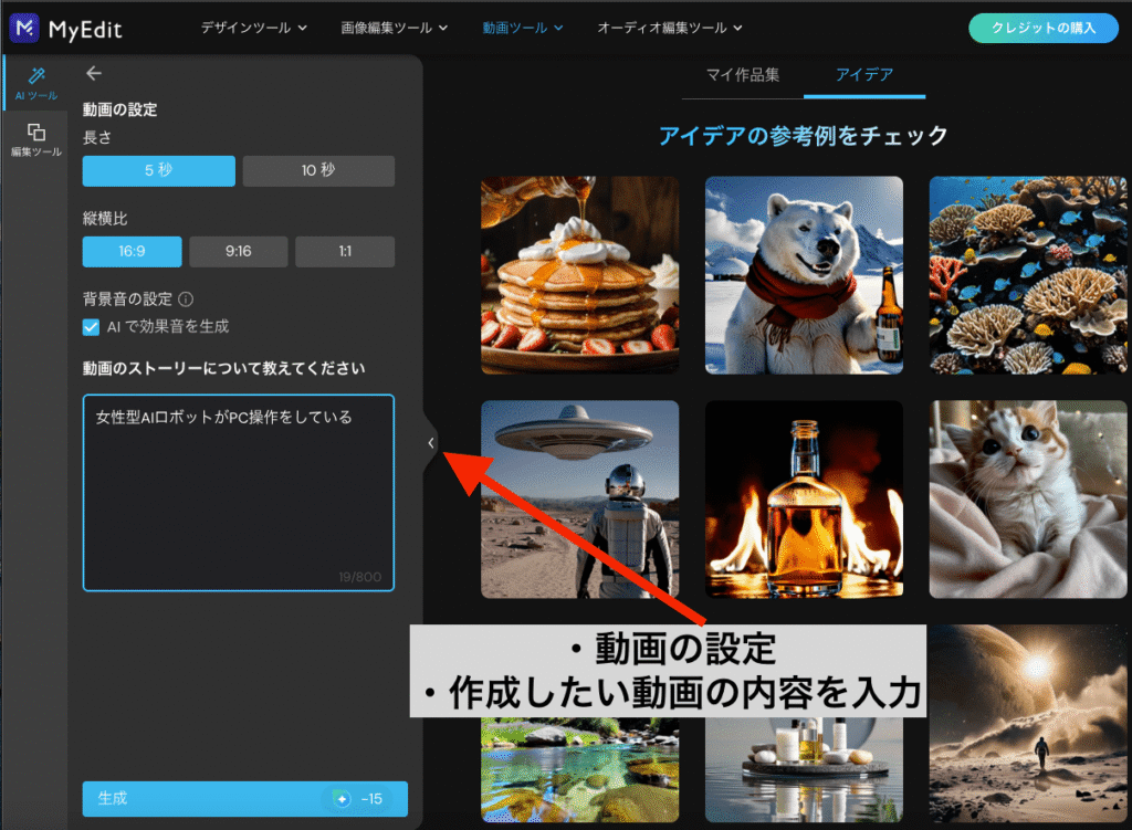 動画生成画面