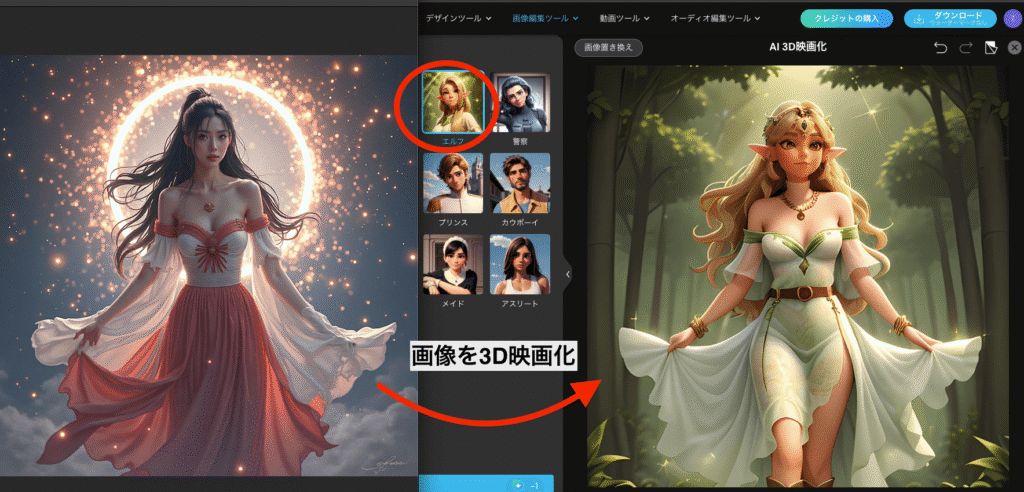 画像を3D映画化