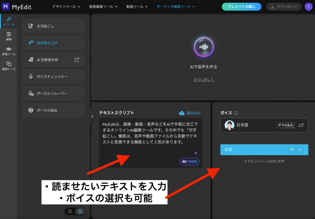 音声読み上げ機能