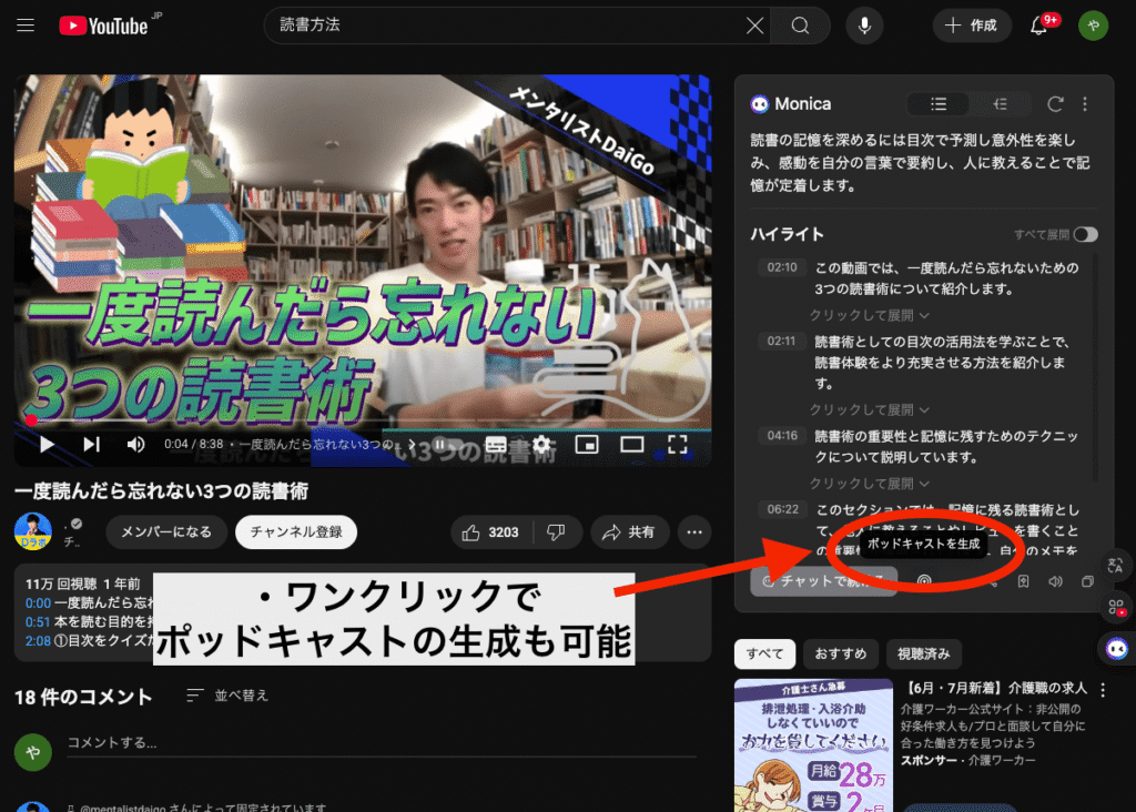 YouTube動画の要約