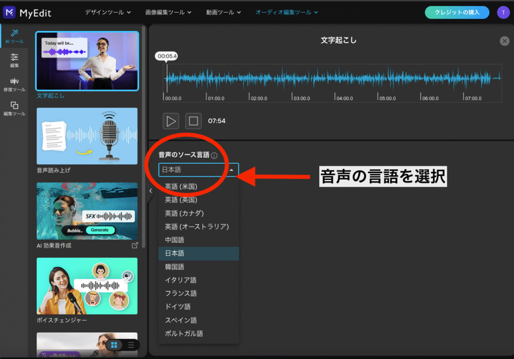 MyEditの文字起こし