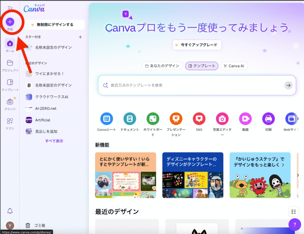 Canva公式サイト