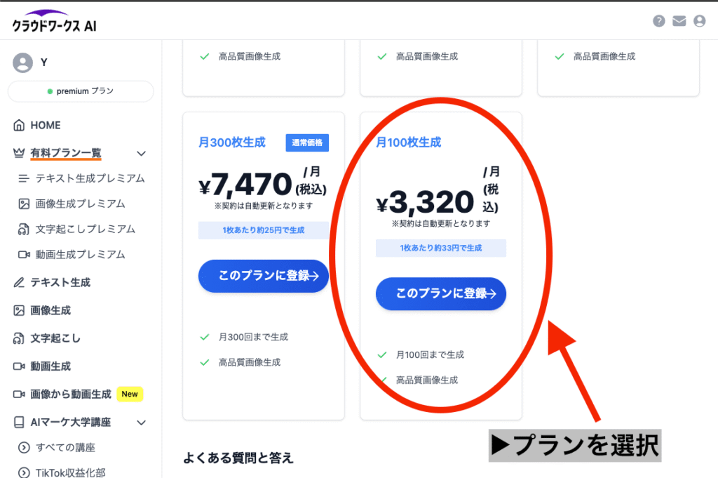 クラウドワークスAIの料金プラン