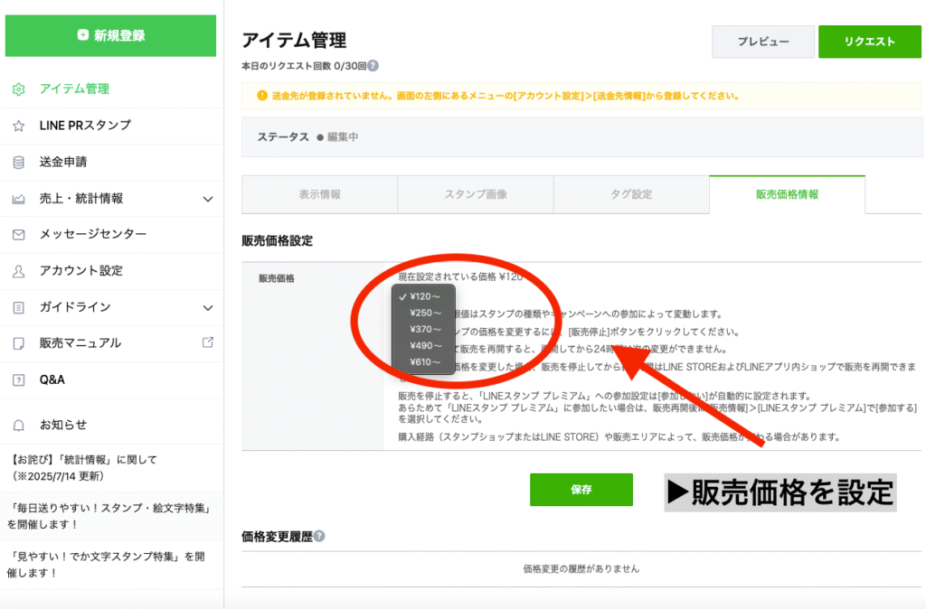 販売価格設定