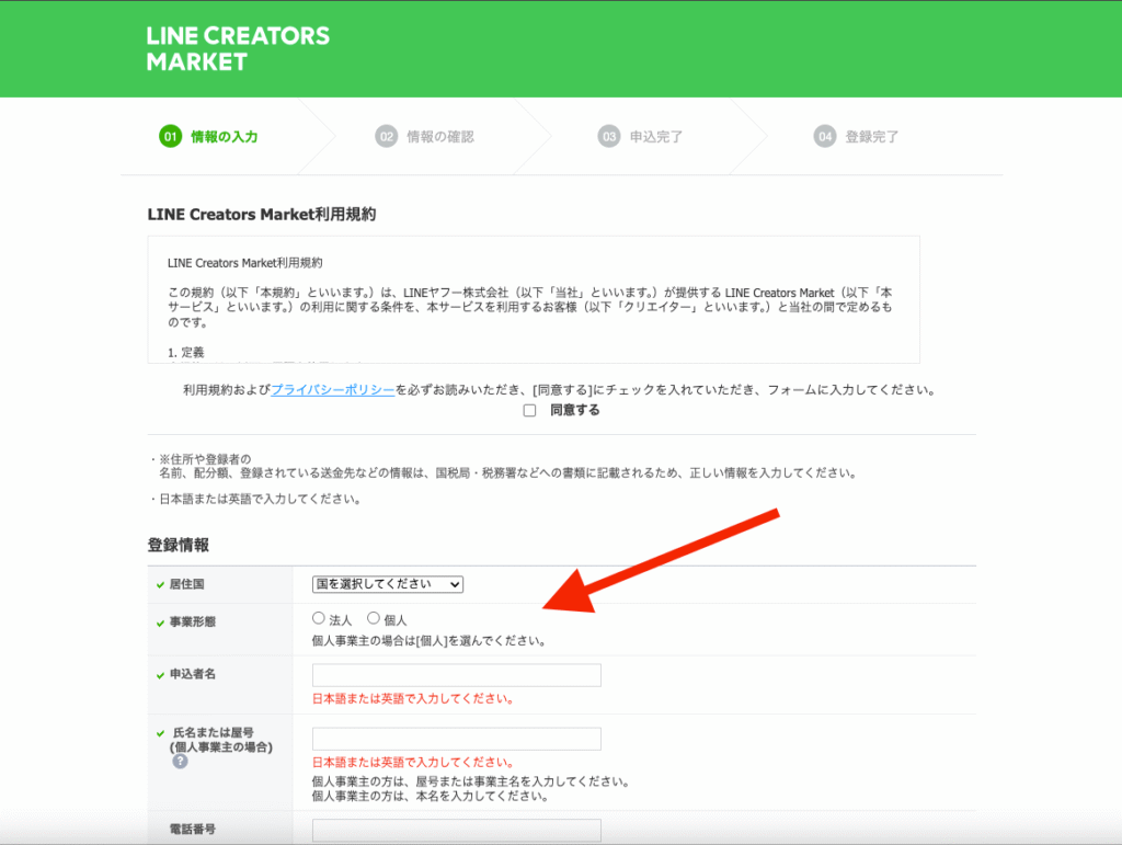 必要情報の入力
