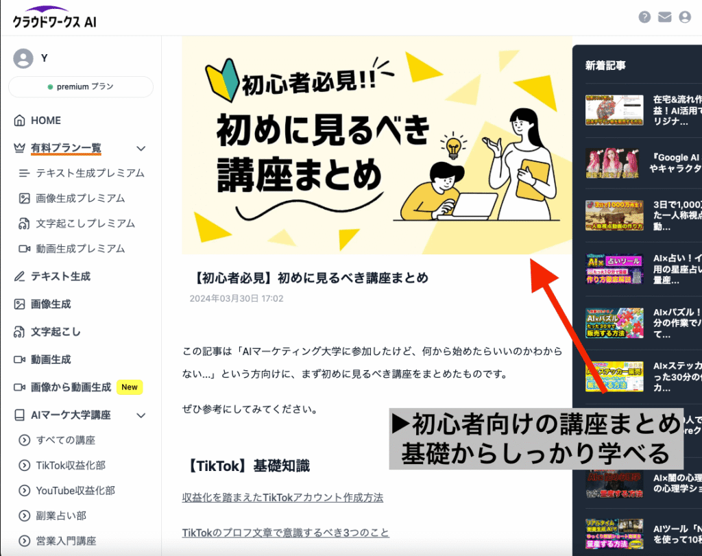 クラウドワークスAI・始めに見るべき講座