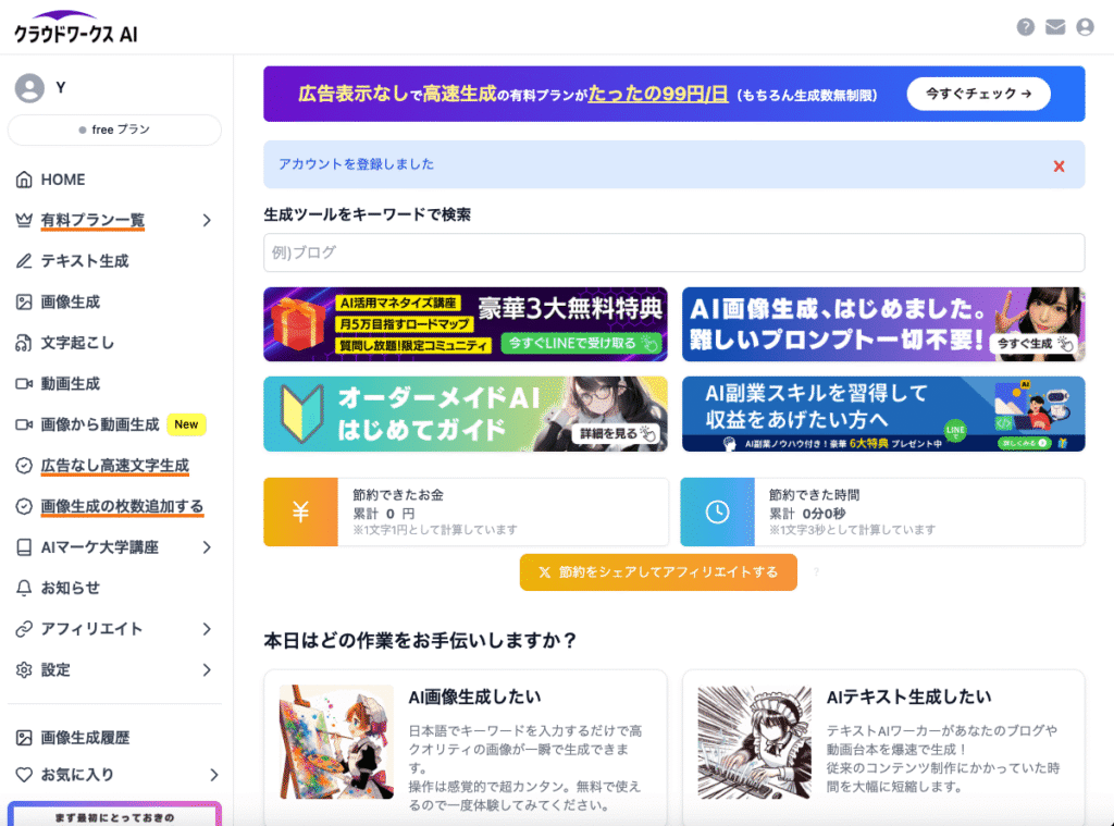 クラウドワークスAI公式サイト