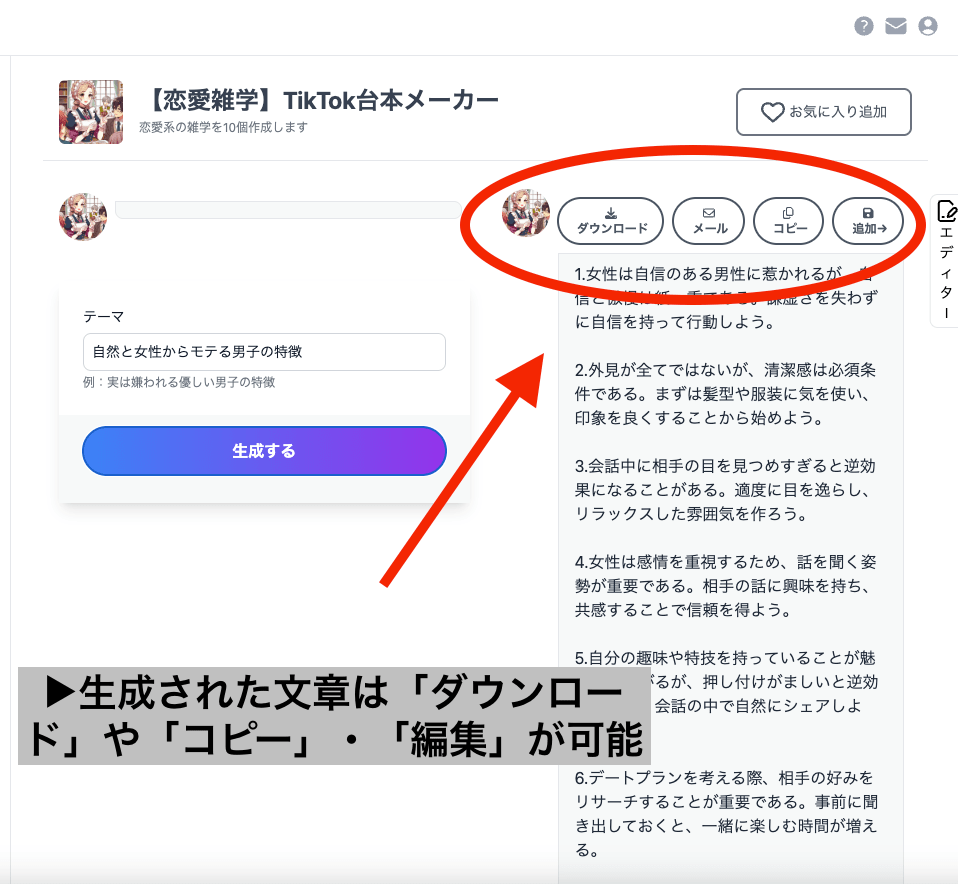 テキスト生成