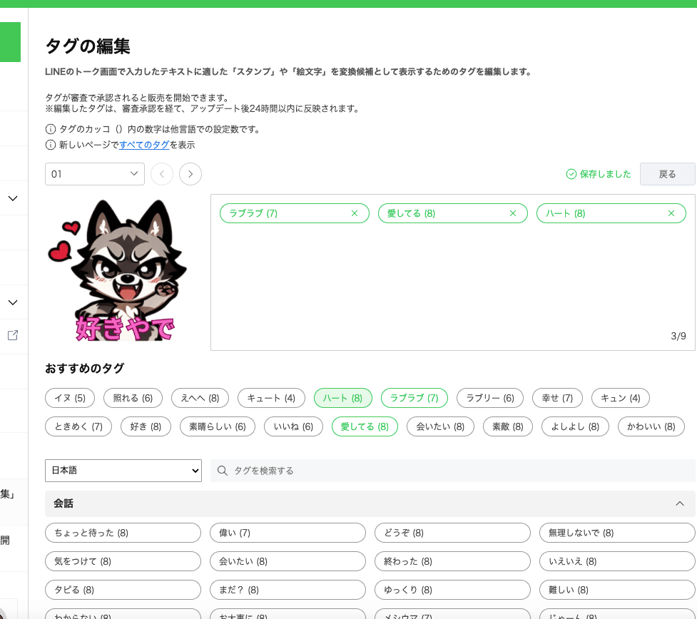 タグの設定