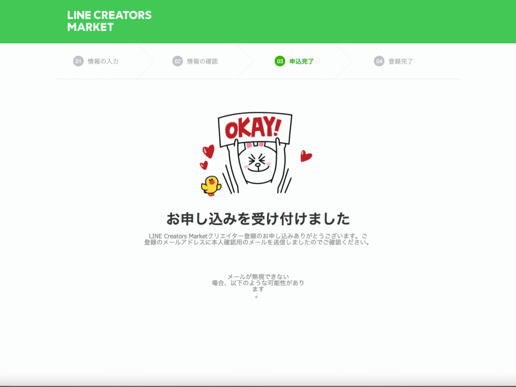 申し込み受付完了