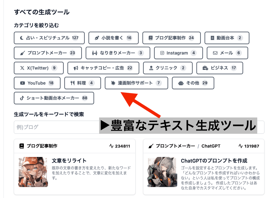 テキスト生成ツール一覧