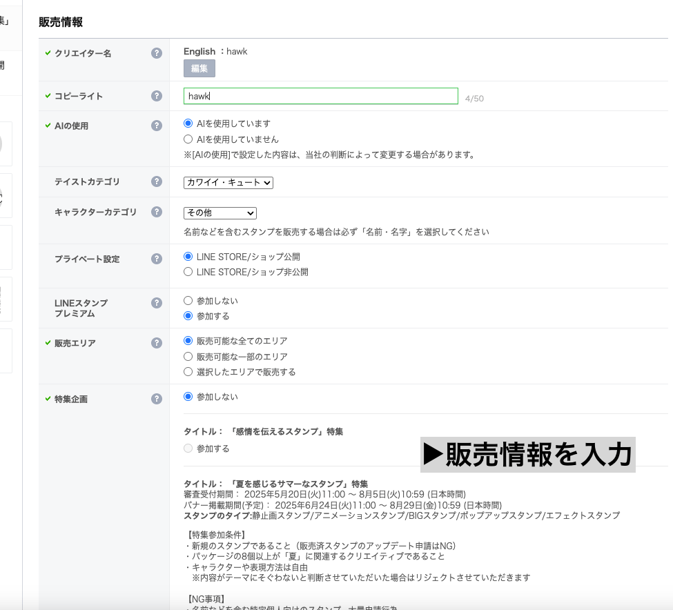 販売情報の入力
