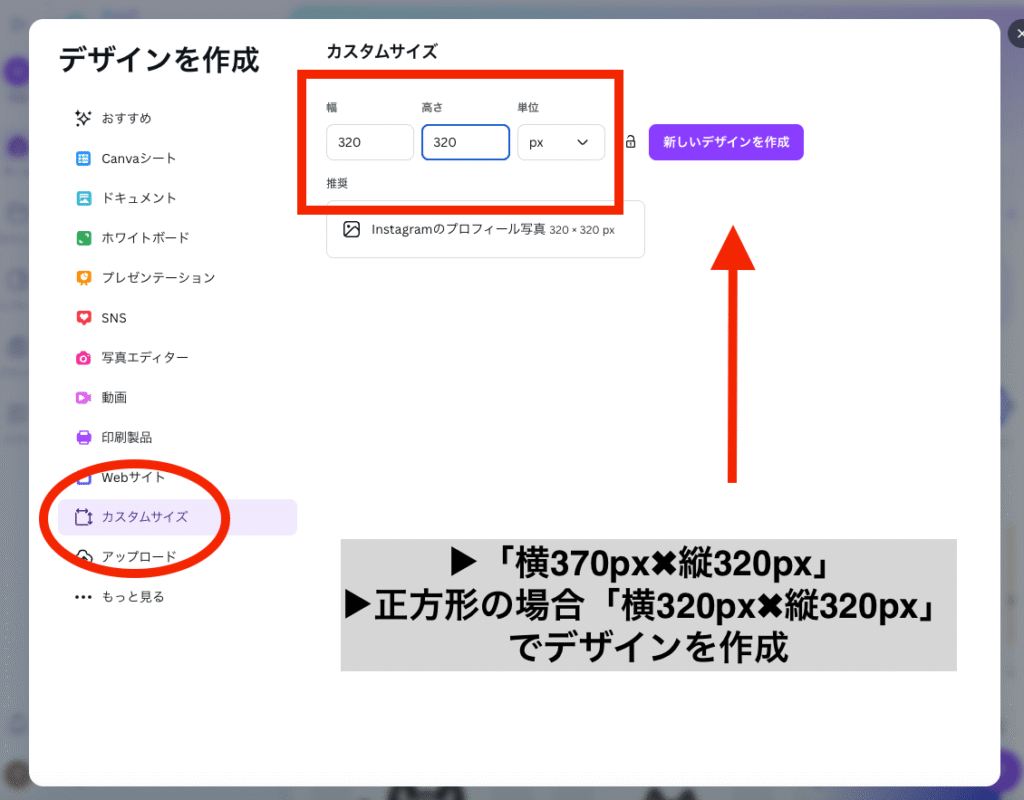 デザインの作成画面