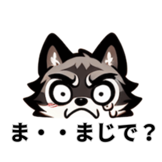 生意気な狼