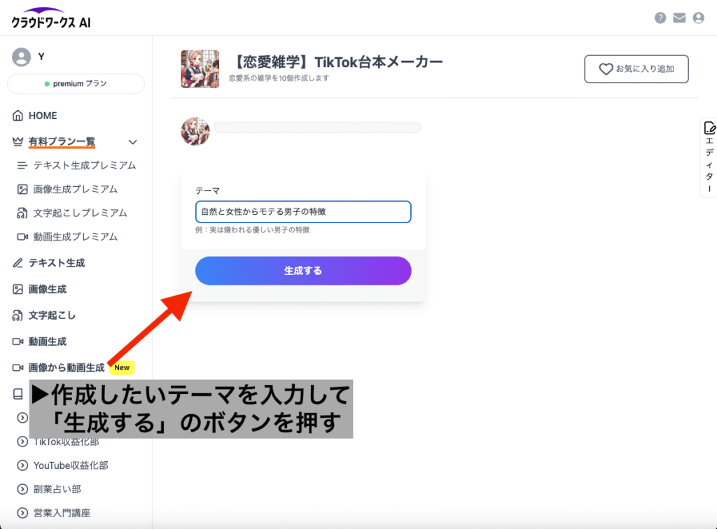 テキスト生成