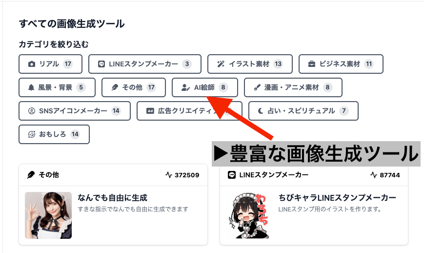 画像生成ツール一覧