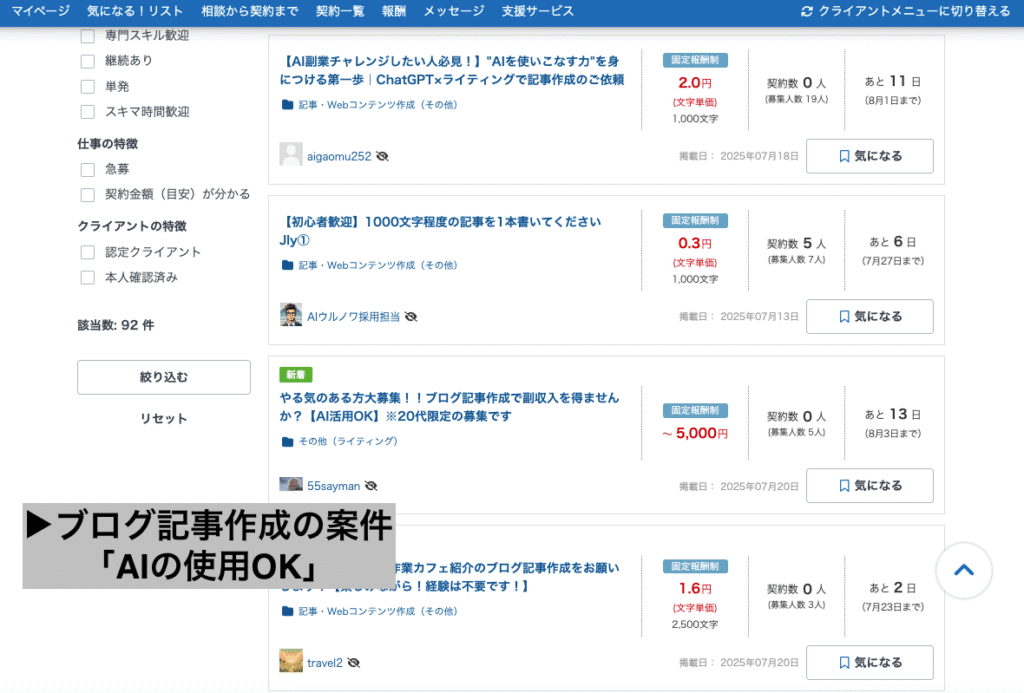 クラウドワークスの案件